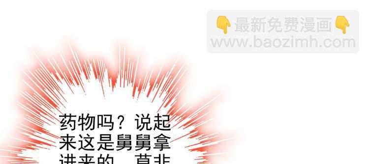甜心V5：BOSS宠之过急韩漫全集-第49话 舅舅你怎么了？无删减无遮挡章节图片 