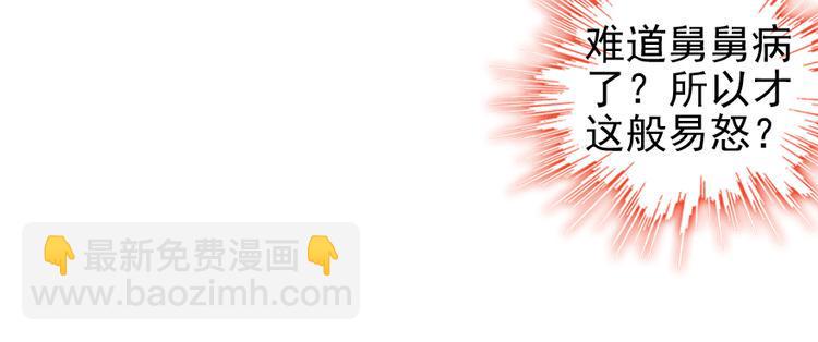 甜心V5：BOSS宠之过急韩漫全集-第49话 舅舅你怎么了？无删减无遮挡章节图片 
