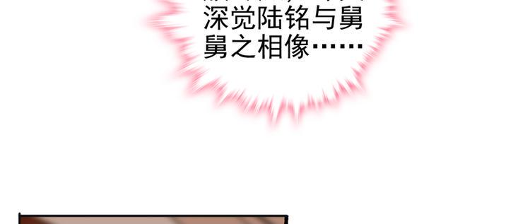 甜心V5：BOSS宠之过急韩漫全集-第49话 舅舅你怎么了？无删减无遮挡章节图片 