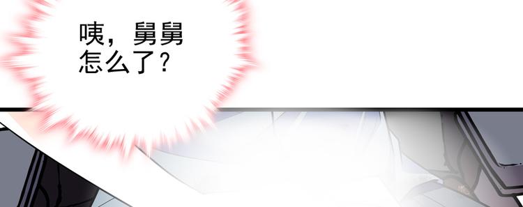 甜心V5：BOSS宠之过急韩漫全集-第49话 舅舅你怎么了？无删减无遮挡章节图片 