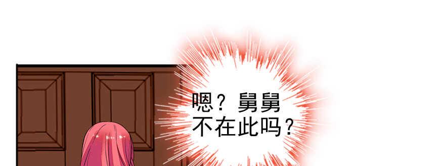 甜心V5：BOSS宠之过急韩漫全集-第50话 亲了一下无删减无遮挡章节图片 
