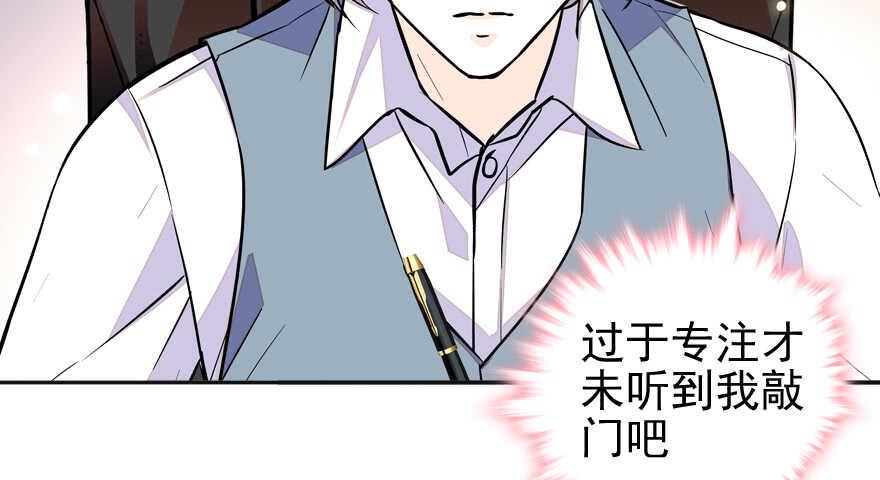 甜心V5：BOSS宠之过急韩漫全集-第50话 亲了一下无删减无遮挡章节图片 