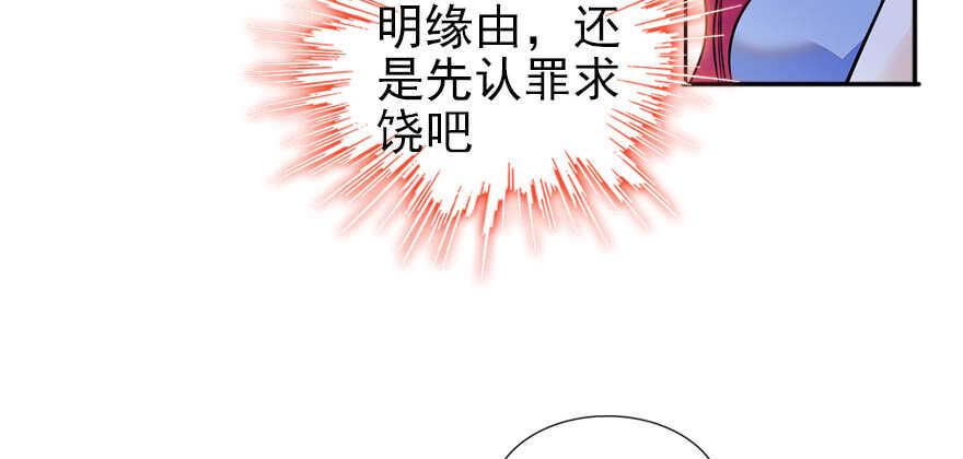 甜心V5：BOSS宠之过急韩漫全集-第52话 你要叫我老公无删减无遮挡章节图片 