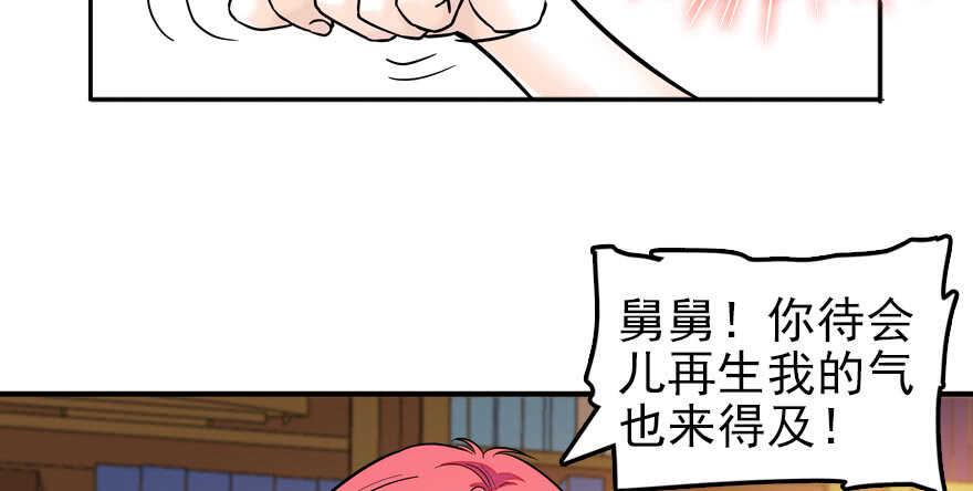 甜心V5：BOSS宠之过急韩漫全集-第52话 你要叫我老公无删减无遮挡章节图片 