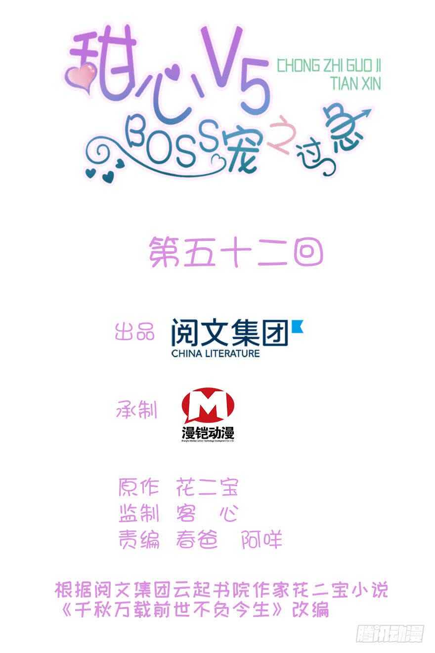 甜心V5：BOSS宠之过急韩漫全集-第54话 破茧成蝶无删减无遮挡章节图片 