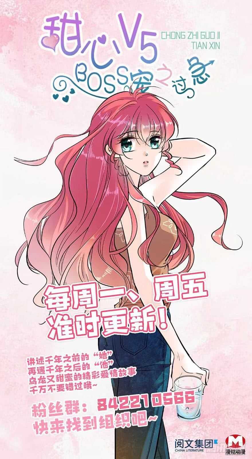 甜心V5：BOSS宠之过急韩漫全集-第54话 破茧成蝶无删减无遮挡章节图片 