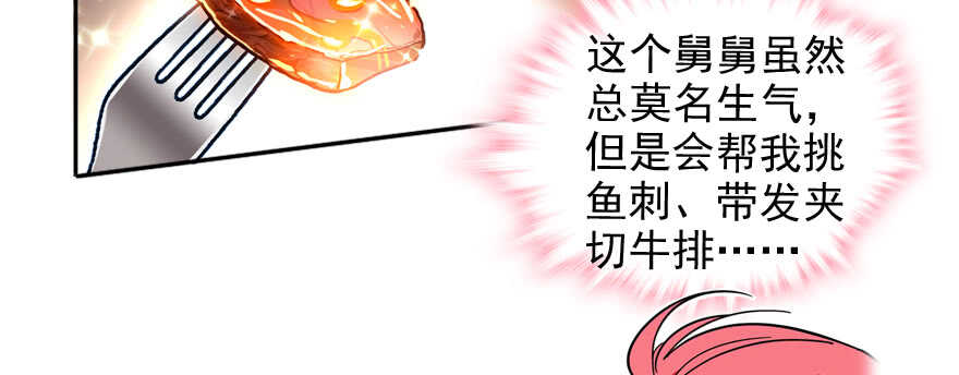 甜心V5：BOSS宠之过急韩漫全集-第55话 尽点夫妻义务无删减无遮挡章节图片 