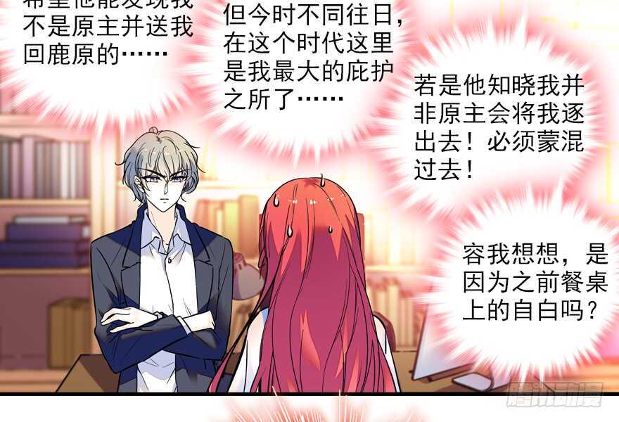 甜心V5：BOSS宠之过急韩漫全集-第56话 开溜！躲开舅舅无删减无遮挡章节图片 
