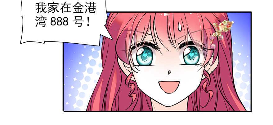 甜心V5：BOSS宠之过急韩漫全集-第56话 开溜！躲开舅舅无删减无遮挡章节图片 