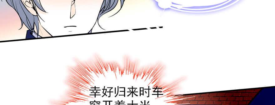 甜心V5：BOSS宠之过急韩漫全集-第56话 开溜！躲开舅舅无删减无遮挡章节图片 
