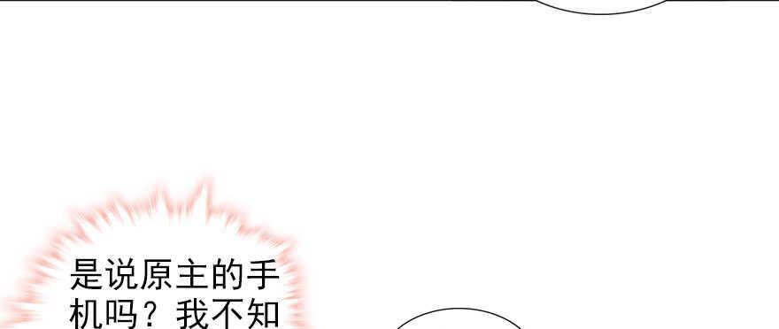 甜心V5：BOSS宠之过急韩漫全集-第59话 比比智商？无删减无遮挡章节图片 