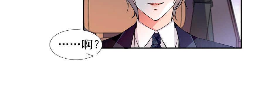 甜心V5：BOSS宠之过急韩漫全集-第59话 比比智商？无删减无遮挡章节图片 