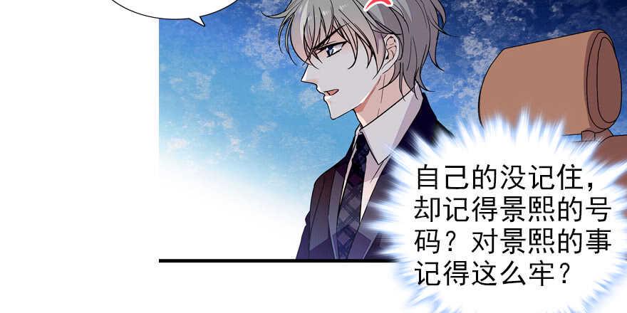 甜心V5：BOSS宠之过急韩漫全集-第59话 比比智商？无删减无遮挡章节图片 