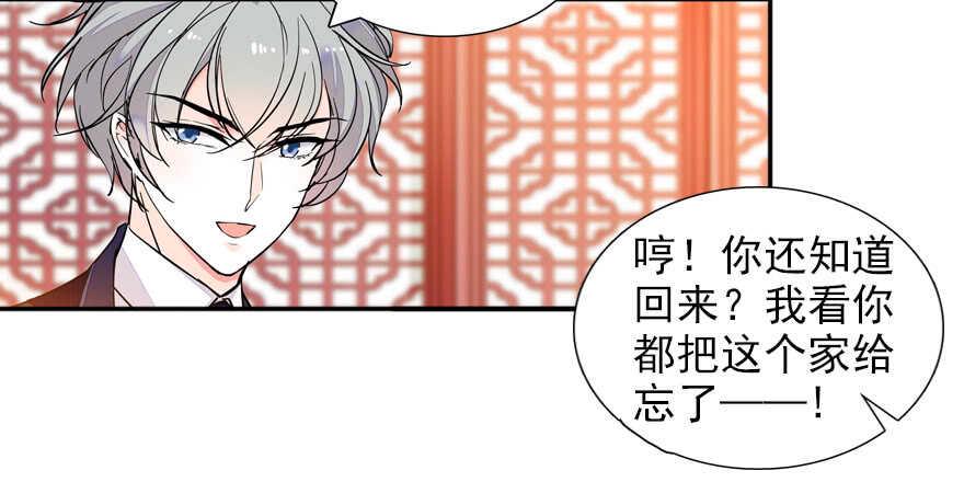 甜心V5：BOSS宠之过急韩漫全集-第59话 比比智商？无删减无遮挡章节图片 