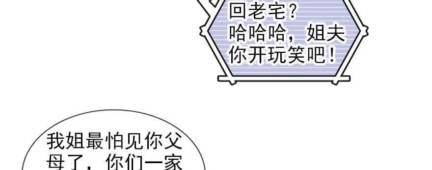 甜心V5：BOSS宠之过急韩漫全集-第59话 比比智商？无删减无遮挡章节图片 