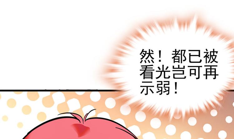 甜心V5：BOSS宠之过急韩漫全集-第7话 被看光了？无删减无遮挡章节图片 