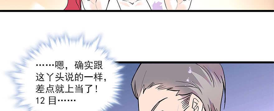 甜心V5：BOSS宠之过急韩漫全集-第63话 人人都会的把戏无删减无遮挡章节图片 
