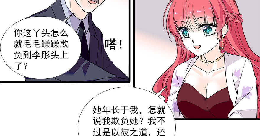 甜心V5：BOSS宠之过急韩漫全集-第63话 人人都会的把戏无删减无遮挡章节图片 