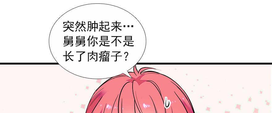 甜心V5：BOSS宠之过急韩漫全集-第69话 您的甜心发来信息无删减无遮挡章节图片 