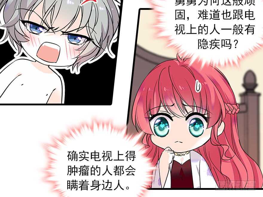 甜心V5：BOSS宠之过急韩漫全集-第69话 您的甜心发来信息无删减无遮挡章节图片 