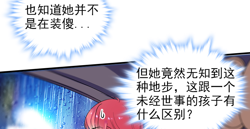 甜心V5：BOSS宠之过急韩漫全集-第70话 氪金大佬陆总无删减无遮挡章节图片 