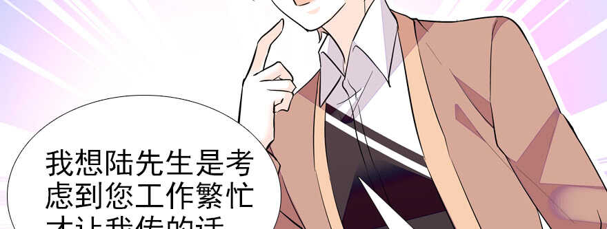 甜心V5：BOSS宠之过急韩漫全集-第70话 氪金大佬陆总无删减无遮挡章节图片 