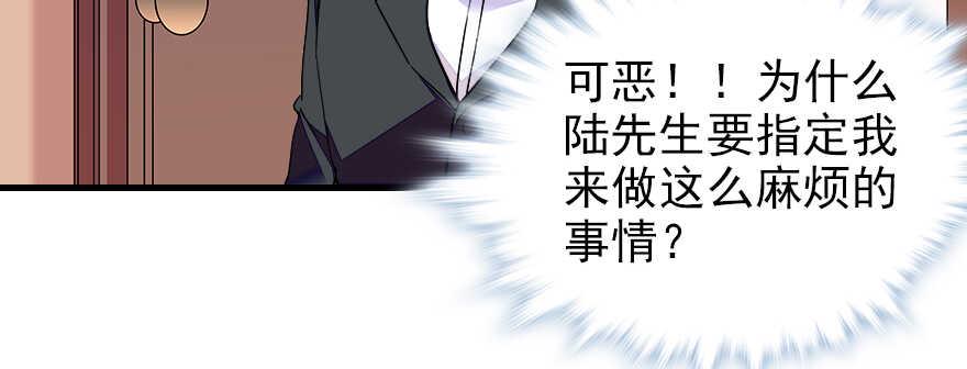 甜心V5：BOSS宠之过急韩漫全集-第71话 女子也可做采花贼？无删减无遮挡章节图片 