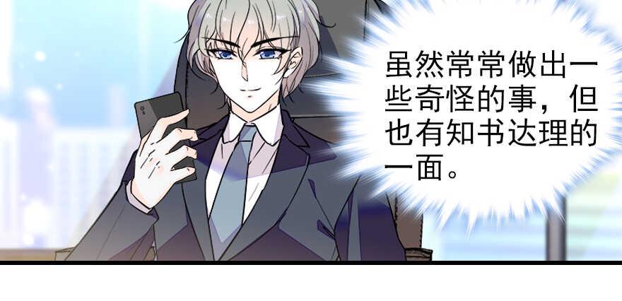 甜心V5：BOSS宠之过急韩漫全集-第71话 女子也可做采花贼？无删减无遮挡章节图片 