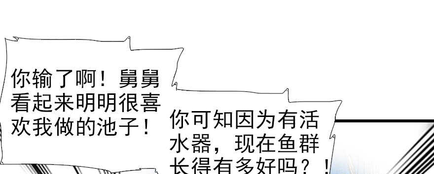 甜心V5：BOSS宠之过急韩漫全集-第71话 女子也可做采花贼？无删减无遮挡章节图片 