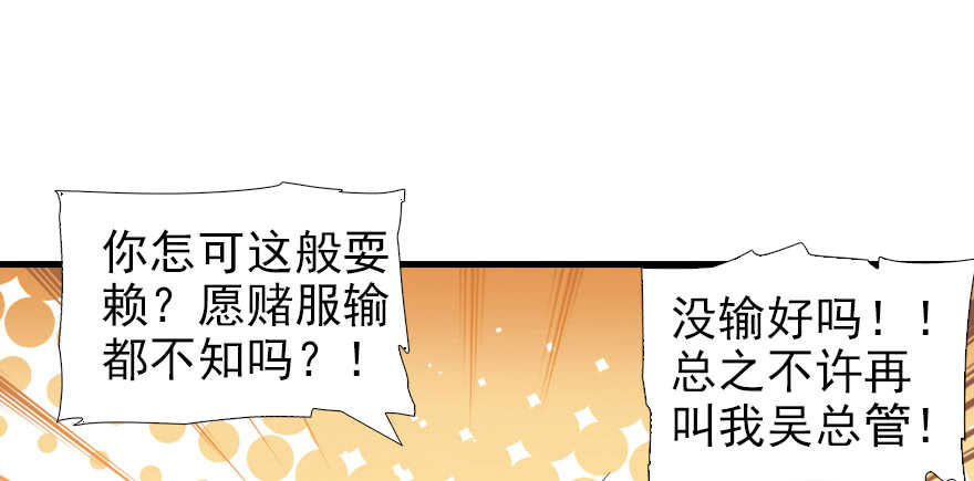甜心V5：BOSS宠之过急韩漫全集-第71话 女子也可做采花贼？无删减无遮挡章节图片 