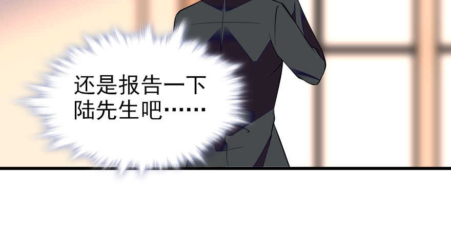 甜心V5：BOSS宠之过急韩漫全集-第71话 女子也可做采花贼？无删减无遮挡章节图片 