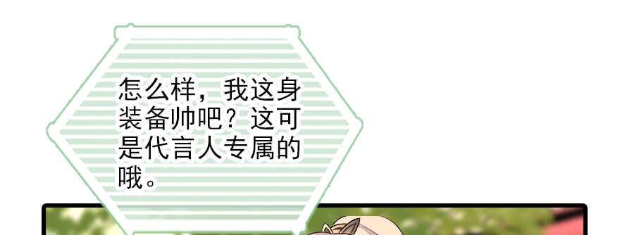 甜心V5：BOSS宠之过急韩漫全集-第72话 正牌老婆的威严无删减无遮挡章节图片 