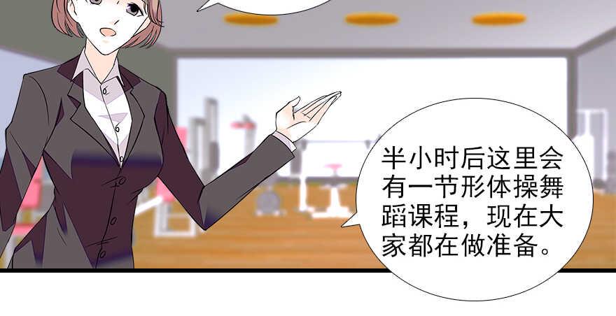 甜心V5：BOSS宠之过急韩漫全集-第73话 咸猪手教练无删减无遮挡章节图片 