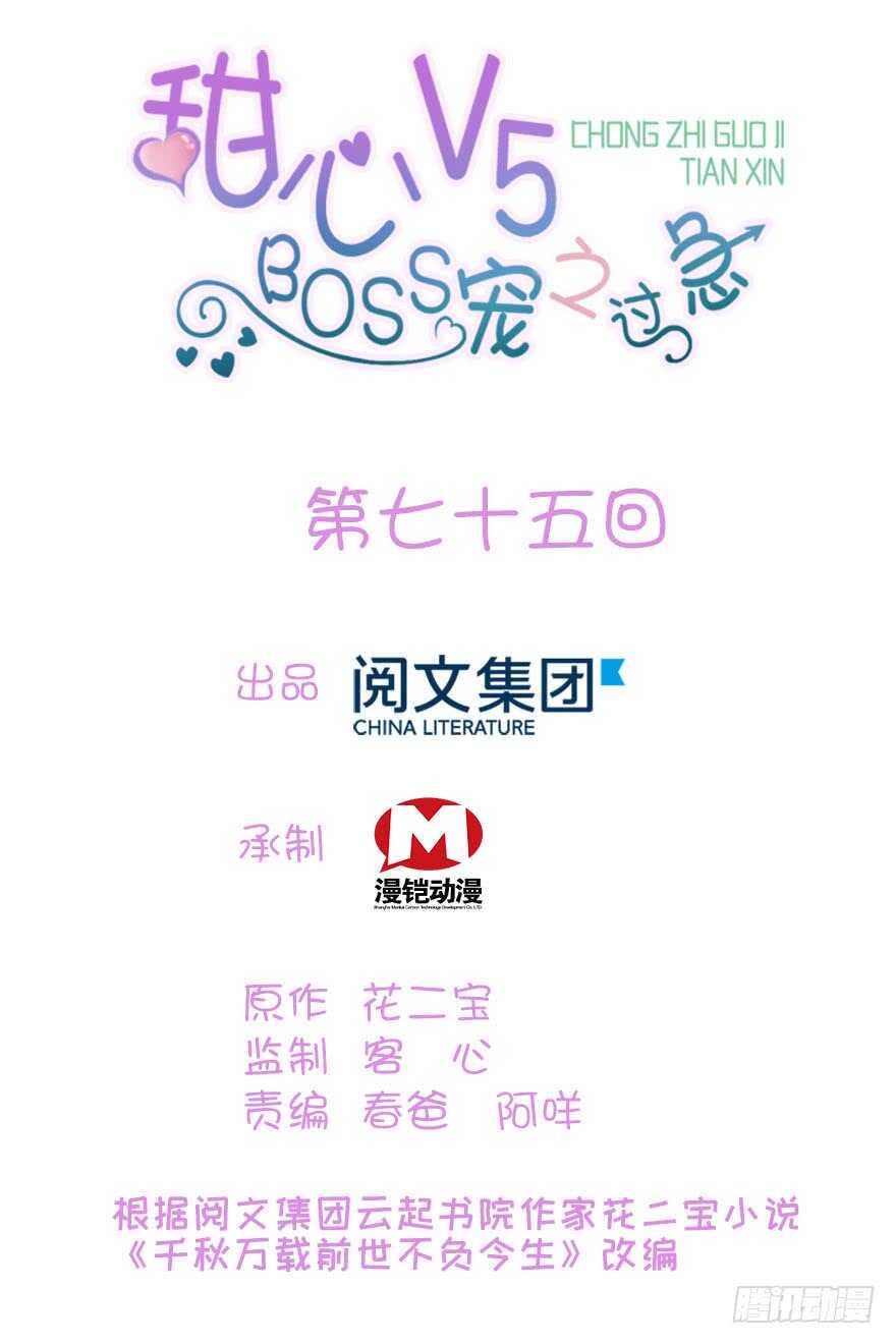 甜心V5：BOSS宠之过急韩漫全集-第78话 舅舅会娶小妾吗？无删减无遮挡章节图片 