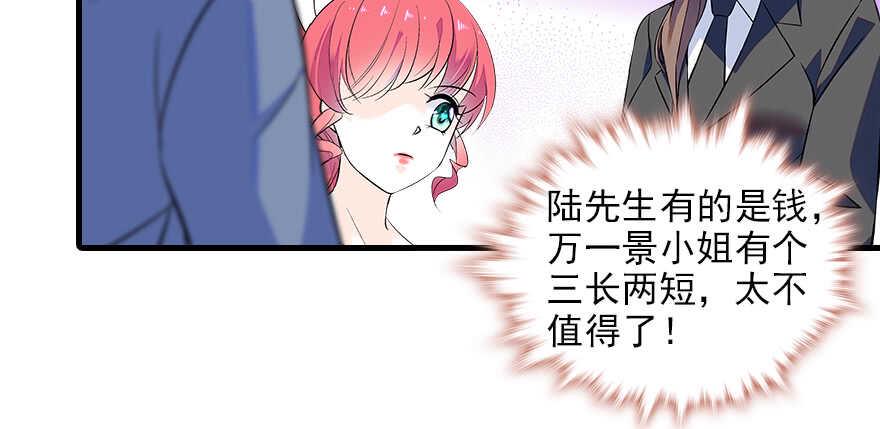 甜心V5：BOSS宠之过急韩漫全集-第78话 舅舅会娶小妾吗？无删减无遮挡章节图片 