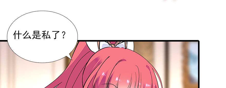甜心V5：BOSS宠之过急韩漫全集-第78话 舅舅会娶小妾吗？无删减无遮挡章节图片 