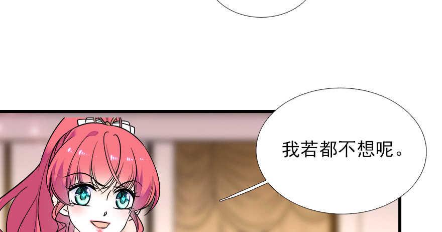 甜心V5：BOSS宠之过急韩漫全集-第78话 舅舅会娶小妾吗？无删减无遮挡章节图片 