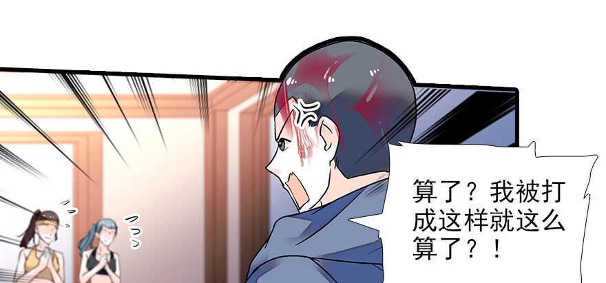 甜心V5：BOSS宠之过急韩漫全集-第79话 老婆被打这是小事？！无删减无遮挡章节图片 