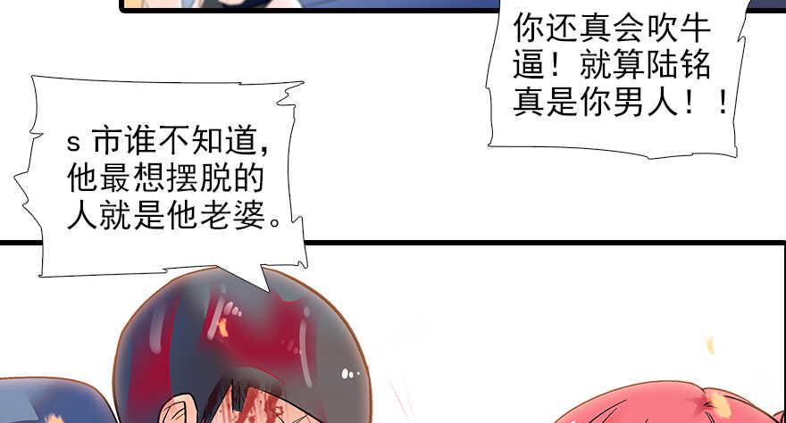甜心V5：BOSS宠之过急韩漫全集-第79话 老婆被打这是小事？！无删减无遮挡章节图片 
