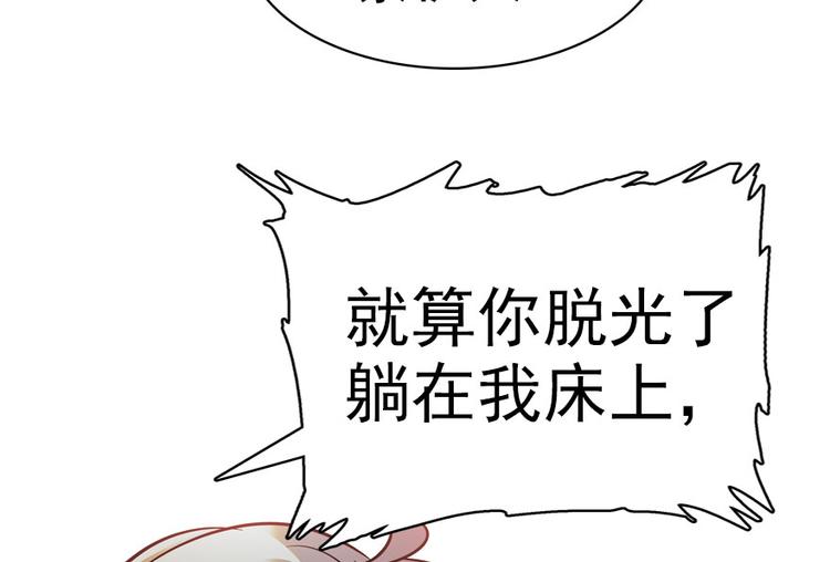 甜心V5：BOSS宠之过急韩漫全集-第9话 就算你脱光了躺床上无删减无遮挡章节图片 
