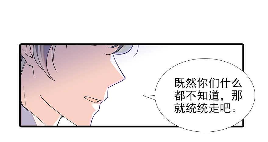 甜心V5：BOSS宠之过急韩漫全集-第82话 你老公不要吗？无删减无遮挡章节图片 