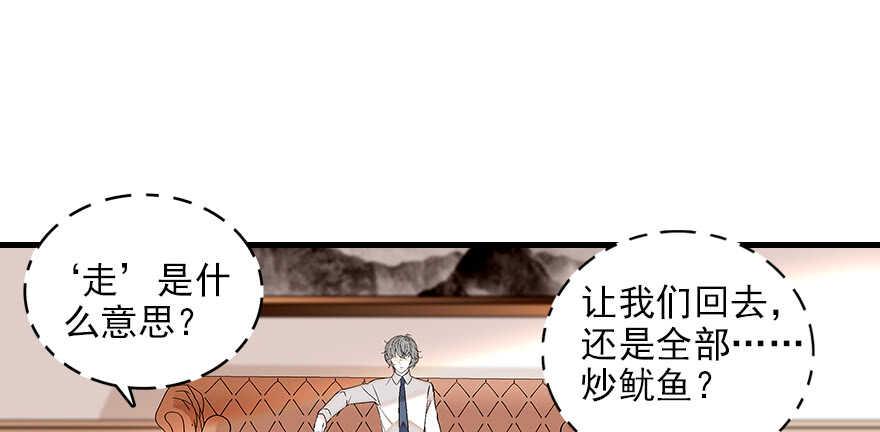 甜心V5：BOSS宠之过急韩漫全集-第82话 你老公不要吗？无删减无遮挡章节图片 