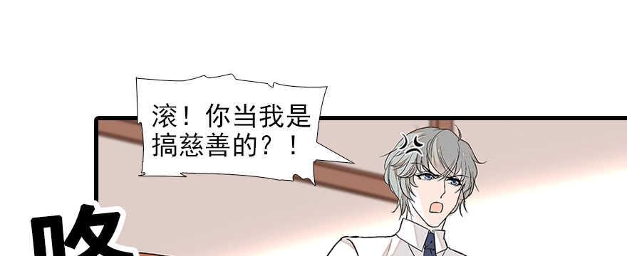 甜心V5：BOSS宠之过急韩漫全集-第82话 你老公不要吗？无删减无遮挡章节图片 