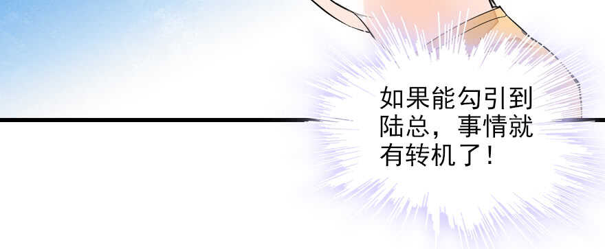 甜心V5：BOSS宠之过急韩漫全集-第82话 你老公不要吗？无删减无遮挡章节图片 