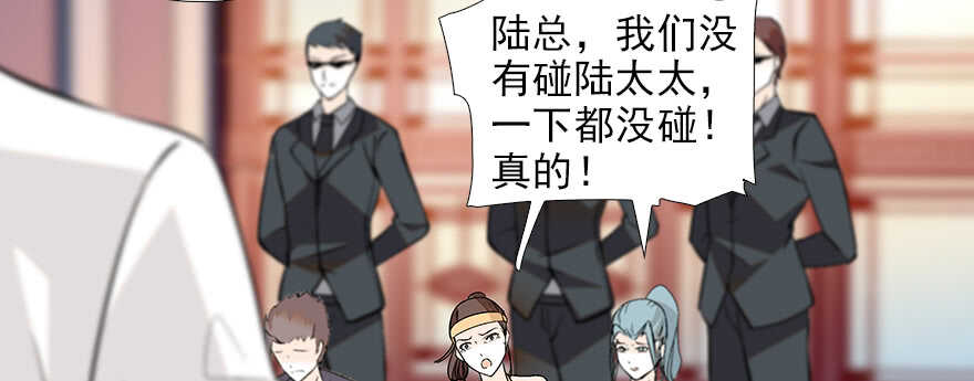 甜心V5：BOSS宠之过急韩漫全集-第82话 你老公不要吗？无删减无遮挡章节图片 