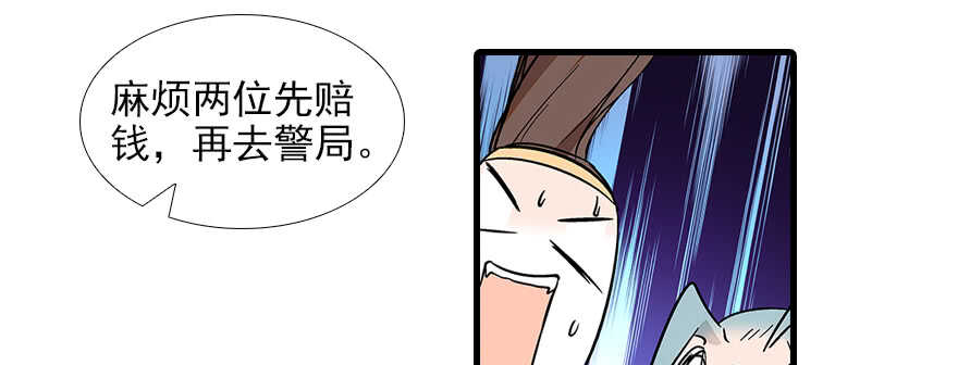 甜心V5：BOSS宠之过急韩漫全集-第82话 你老公不要吗？无删减无遮挡章节图片 
