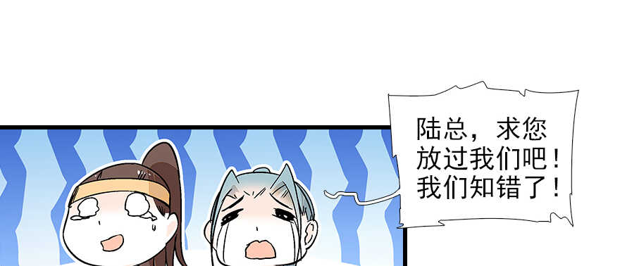 甜心V5：BOSS宠之过急韩漫全集-第82话 你老公不要吗？无删减无遮挡章节图片 