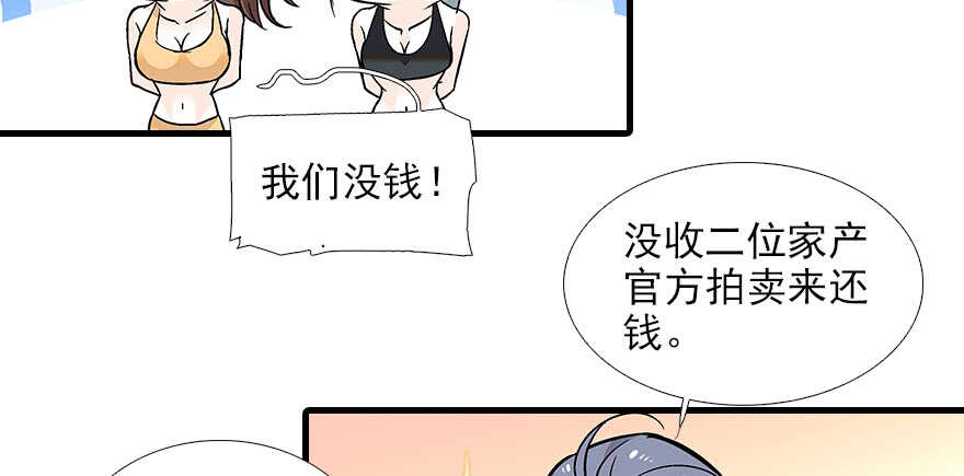 甜心V5：BOSS宠之过急韩漫全集-第82话 你老公不要吗？无删减无遮挡章节图片 