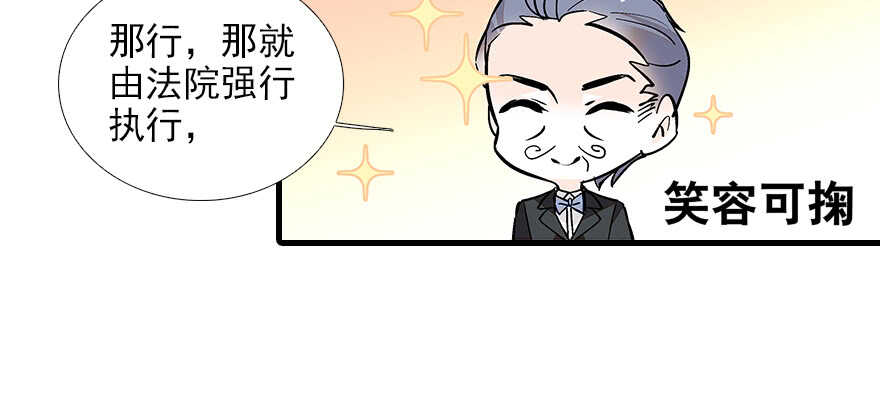 甜心V5：BOSS宠之过急韩漫全集-第82话 你老公不要吗？无删减无遮挡章节图片 