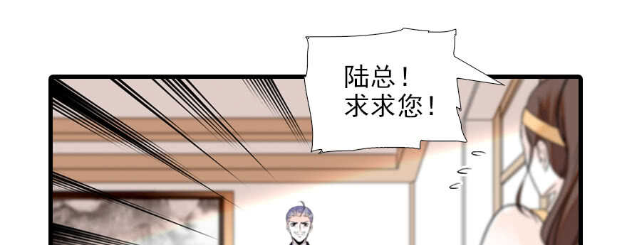 甜心V5：BOSS宠之过急韩漫全集-第82话 你老公不要吗？无删减无遮挡章节图片 